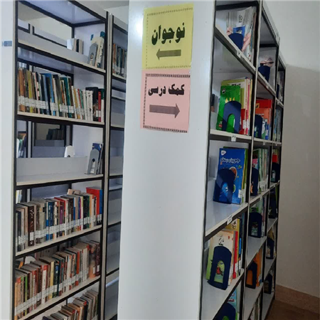 بخش نوجوان و کمک درسی